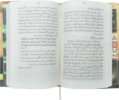 Seerat Un Nabi (SAW) by Dr. Israr Ahmed by Hafiz Salah-ud-Din Yousaf, inside pages, Book Fair