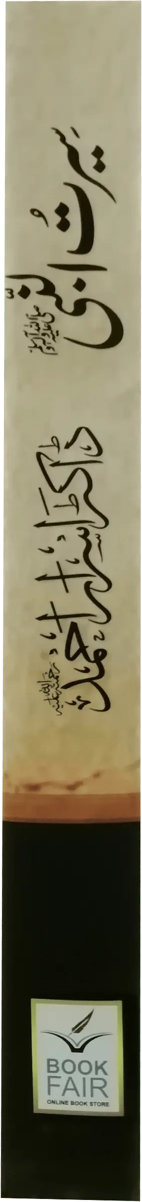 Seerat Un Nabi (SAW) by Dr. Israr Ahmed 