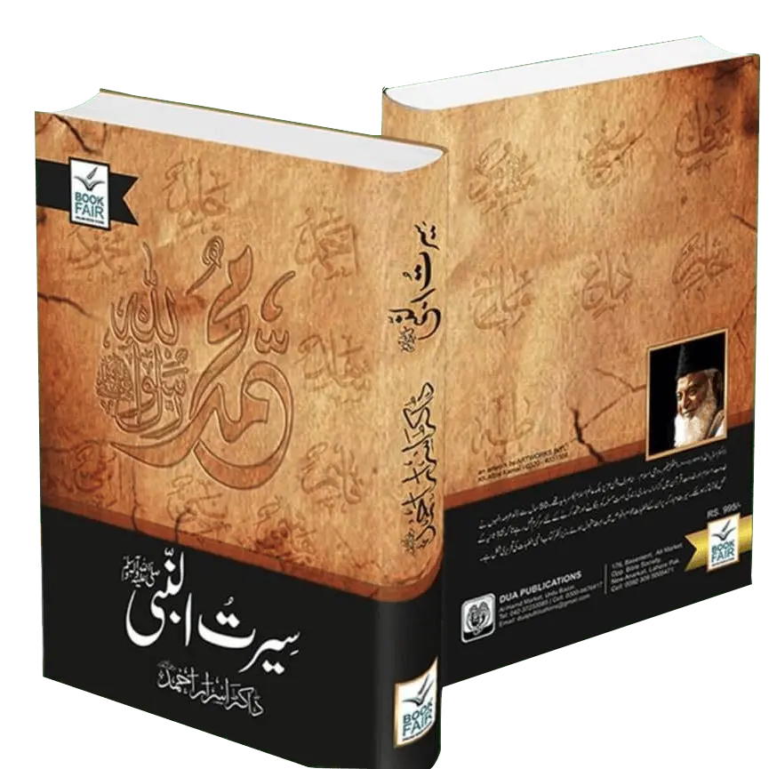 Seerat Un Nabi (SAW) by Dr. Israr Ahmed 