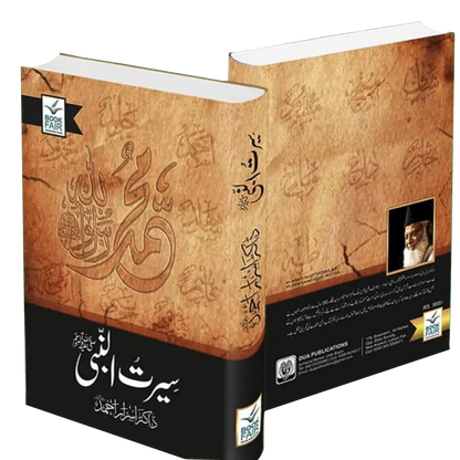 Seerat Un Nabi (SAW) by Dr. Israr Ahmed 