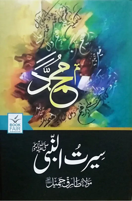 Seerat un Nabi (S.A.W) by Maulana Tariq Jameel 