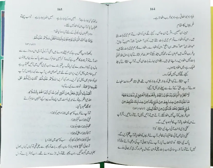 Seerat un Nabi (S.A.W) by Maulana Tariq Jameel 