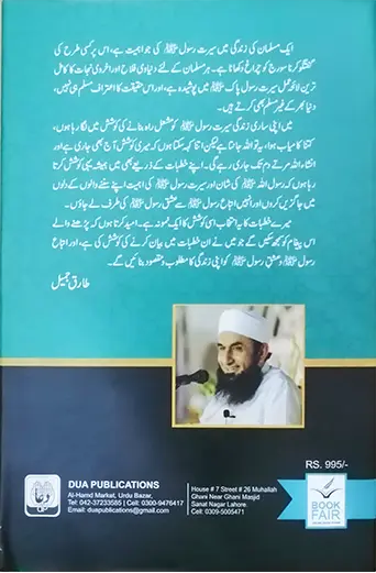 Seerat un Nabi (S.A.W) by Maulana Tariq Jameel 