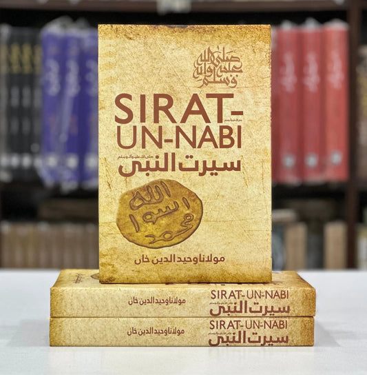 Seerat Un Nabi (SAW) By Maulana Wahiduddin Khan, cover and spine view, Book Fair