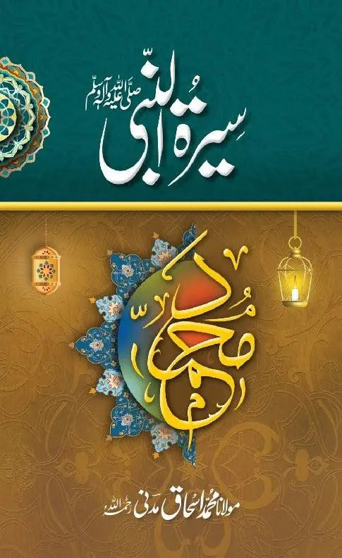Seerat un Nabi (SAW) 