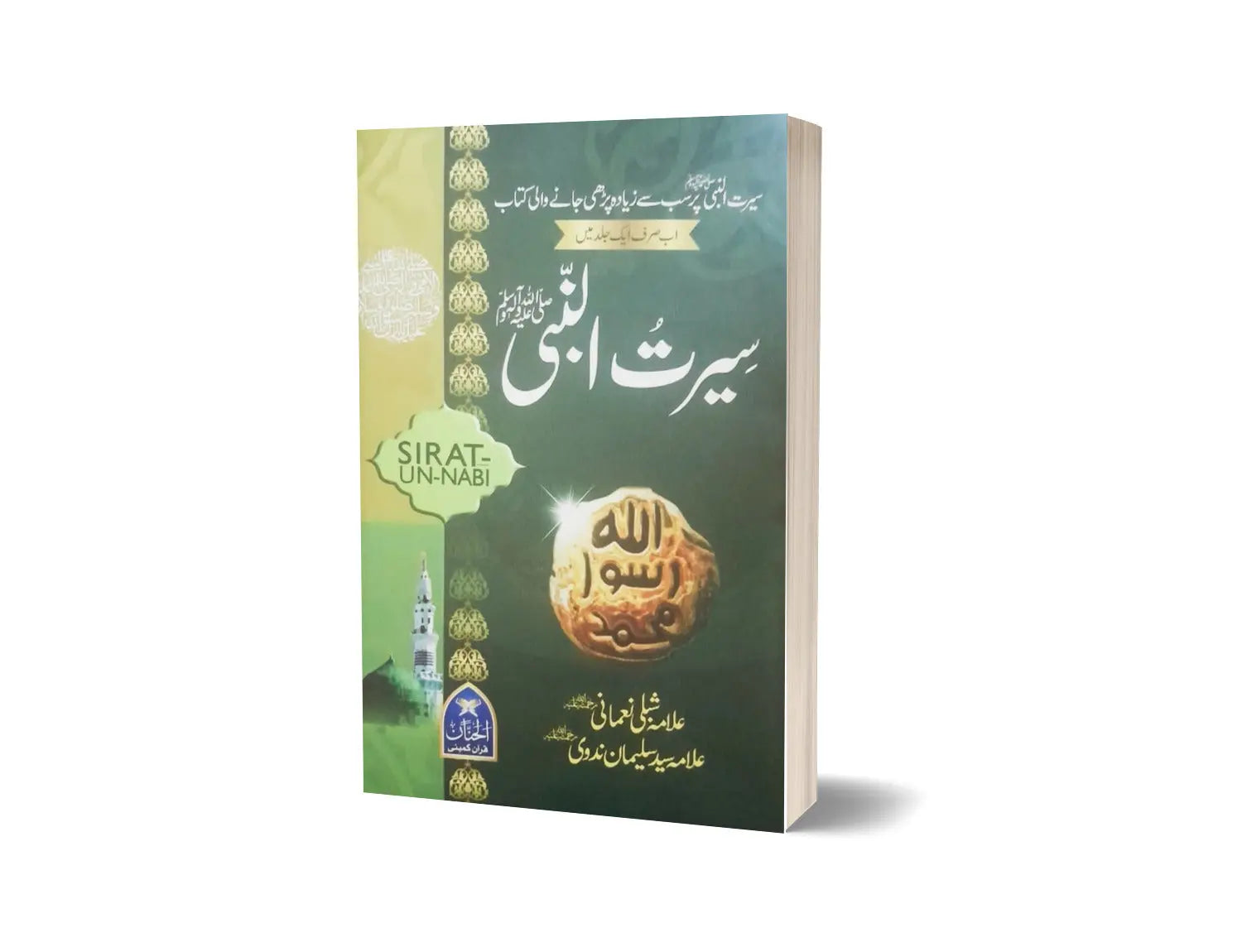 Seerat Un Nabi (SAW) By Allama Shibli Nomani 