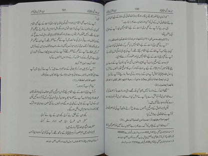 Seerat un Nabi (S.A.W) ka Amli Pehlu 