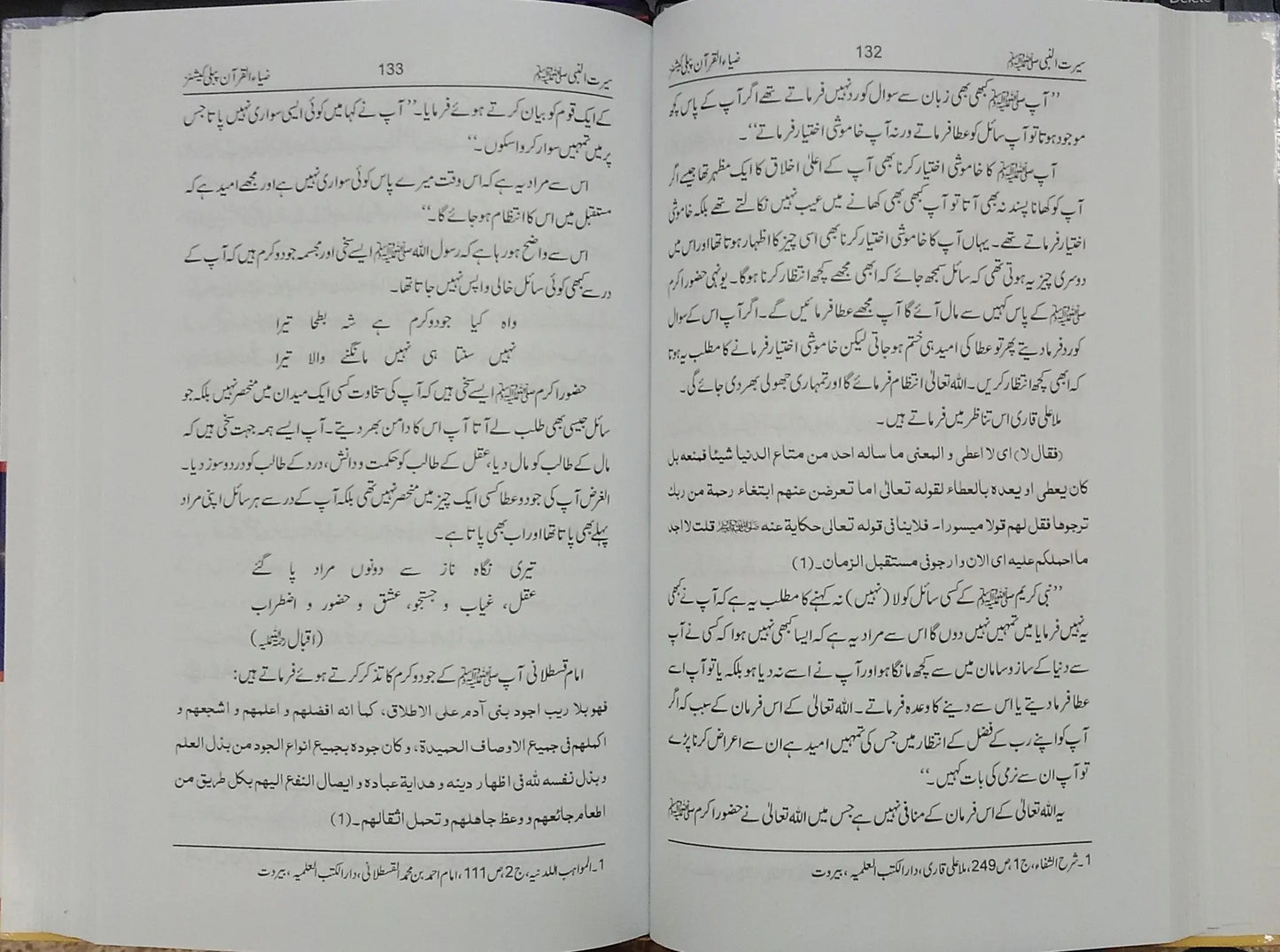 Seerat un Nabi (S.A.W) ka Amli Pehlu 