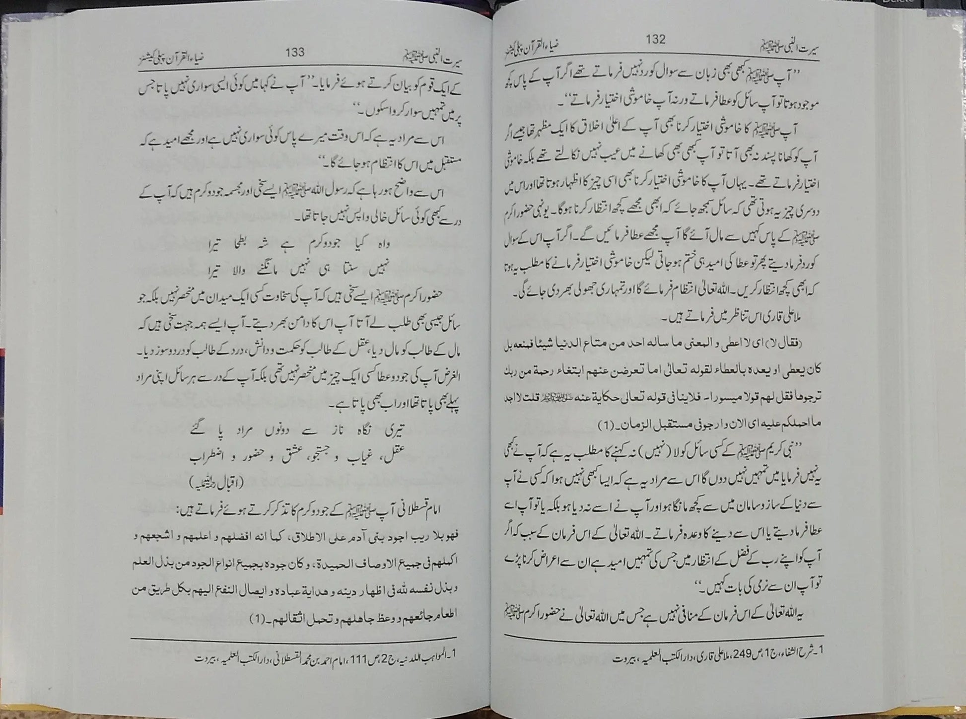 Seerat un Nabi (S.A.W) ka Amli Pehlu 