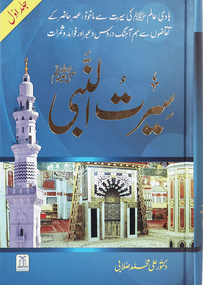 Seerat un Nabvi (PBUH) 3 Volume Set by Dr. Ali Muhammad Sallabi, front cover, Darussalam Publishers