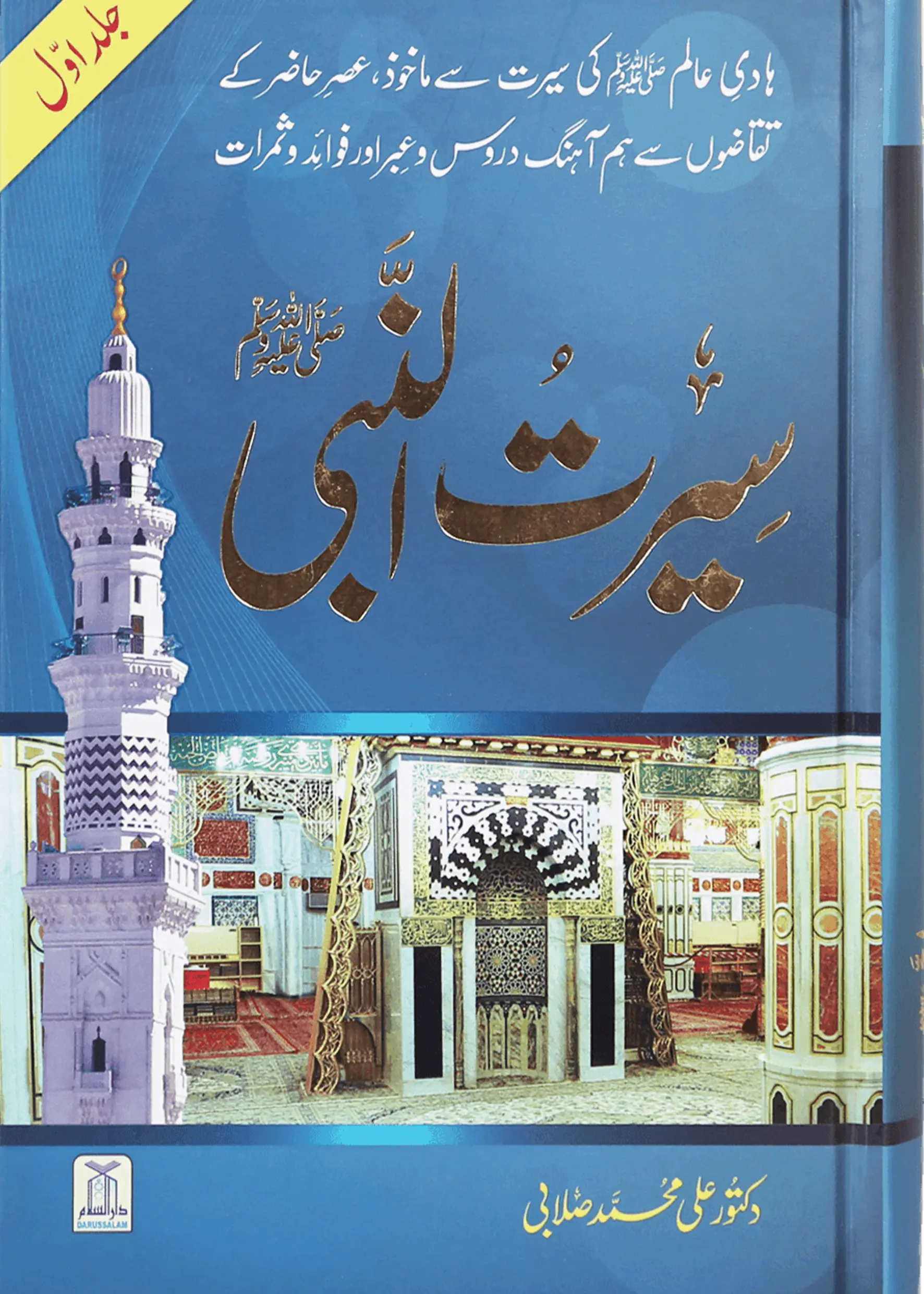 Seerat un Nabvi (PBUH) 3 Volume Set 