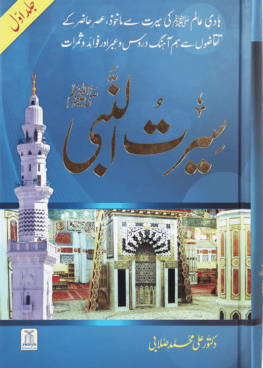 Seerat un Nabvi (PBUH) 3 Volume Set 