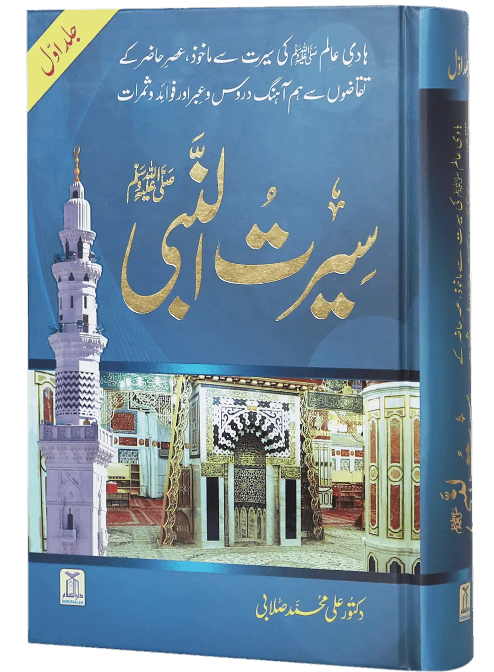 Seerat un Nabvi (PBUH) 3 Volume Set 