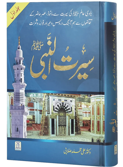 Seerat un Nabvi (PBUH) 3 Volume Set by Dr. Ali Muhammad Sallabi, front cover 2, Darussalam Publishers