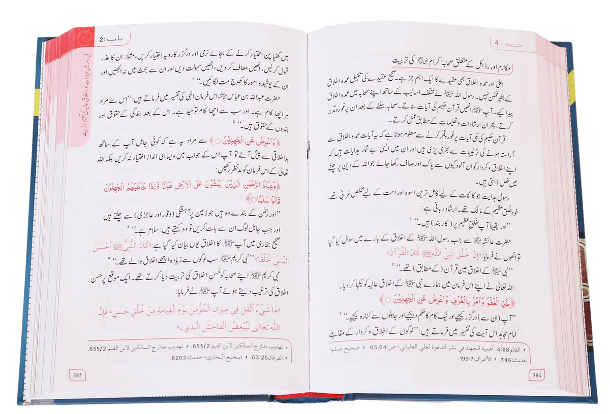 Seerat un Nabvi (PBUH) 3 Volume Set by Dr. Ali Muhammad Sallabi, inside pages 2, Darussalam Publishers