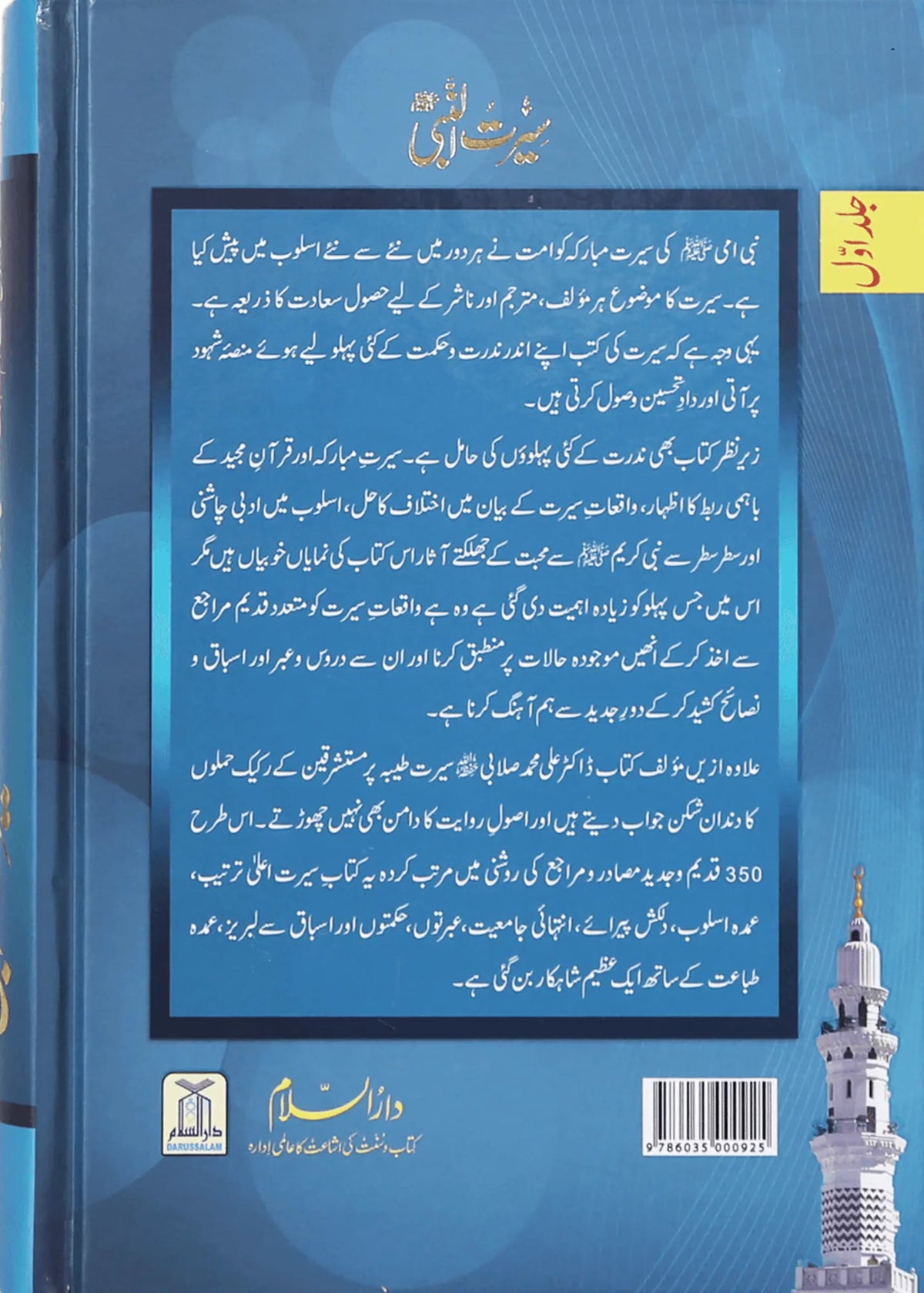 Seerat un Nabvi (PBUH) 3 Volume Set by Dr. Ali Muhammad Sallabi, back cover, Darussalam Publishers