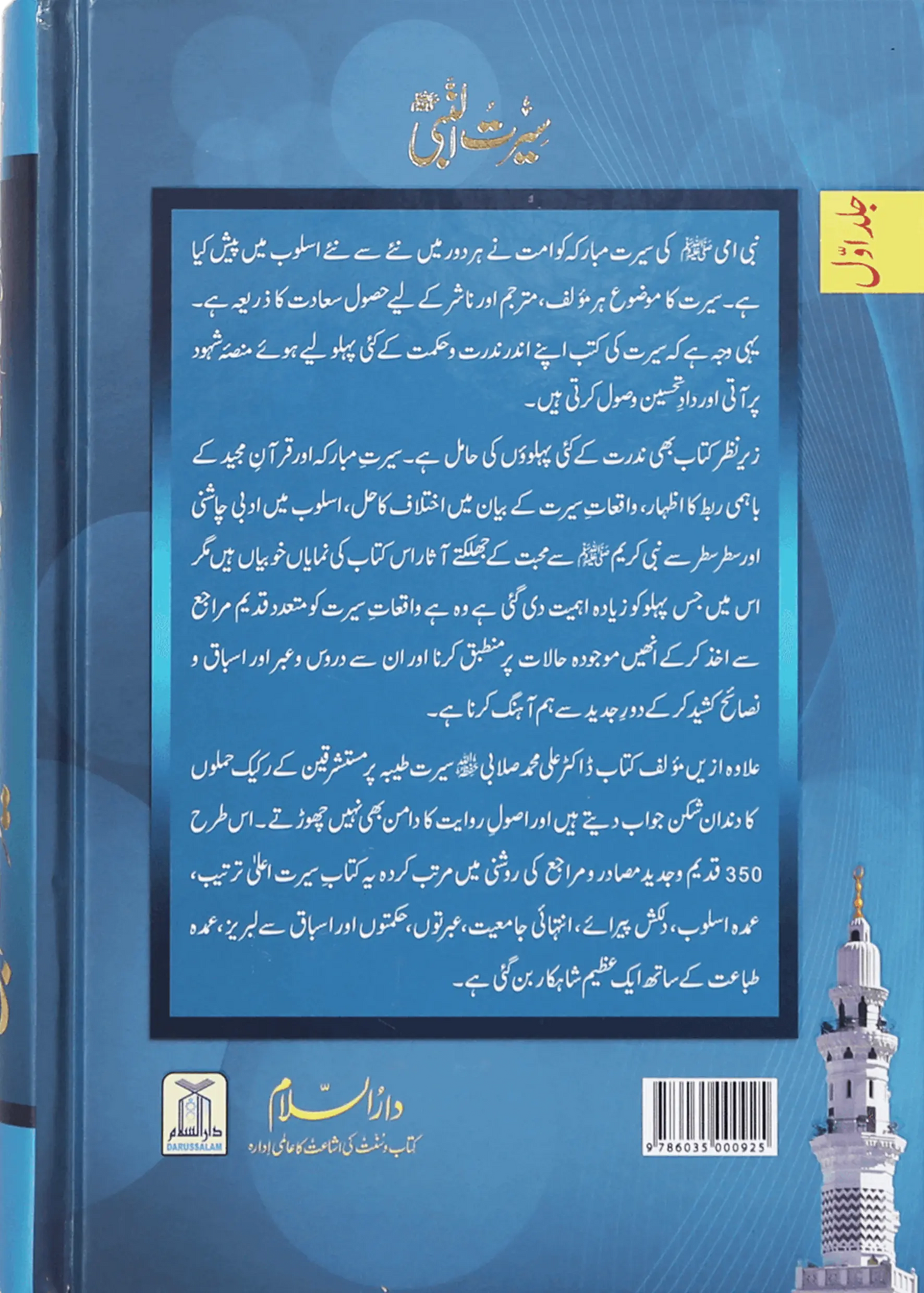 Seerat un Nabvi (PBUH) 3 Volume Set 