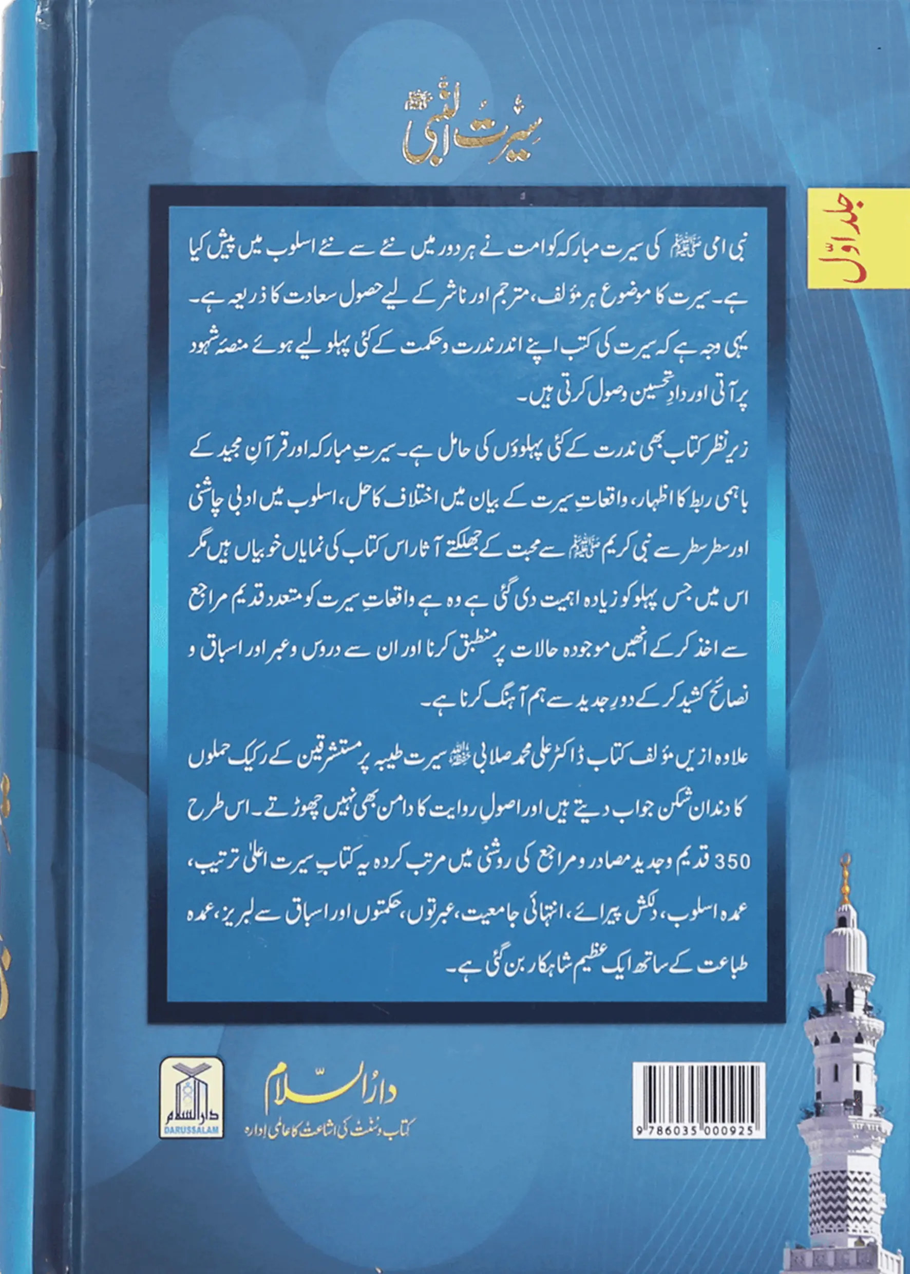 Seerat un Nabvi (PBUH) 3 Volume Set 