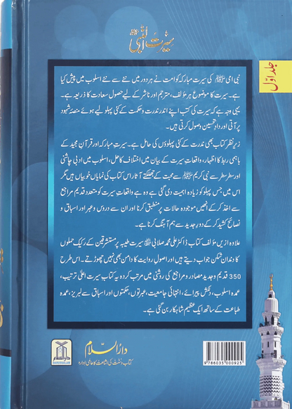Seerat un Nabvi (PBUH) 3 Volume Set 