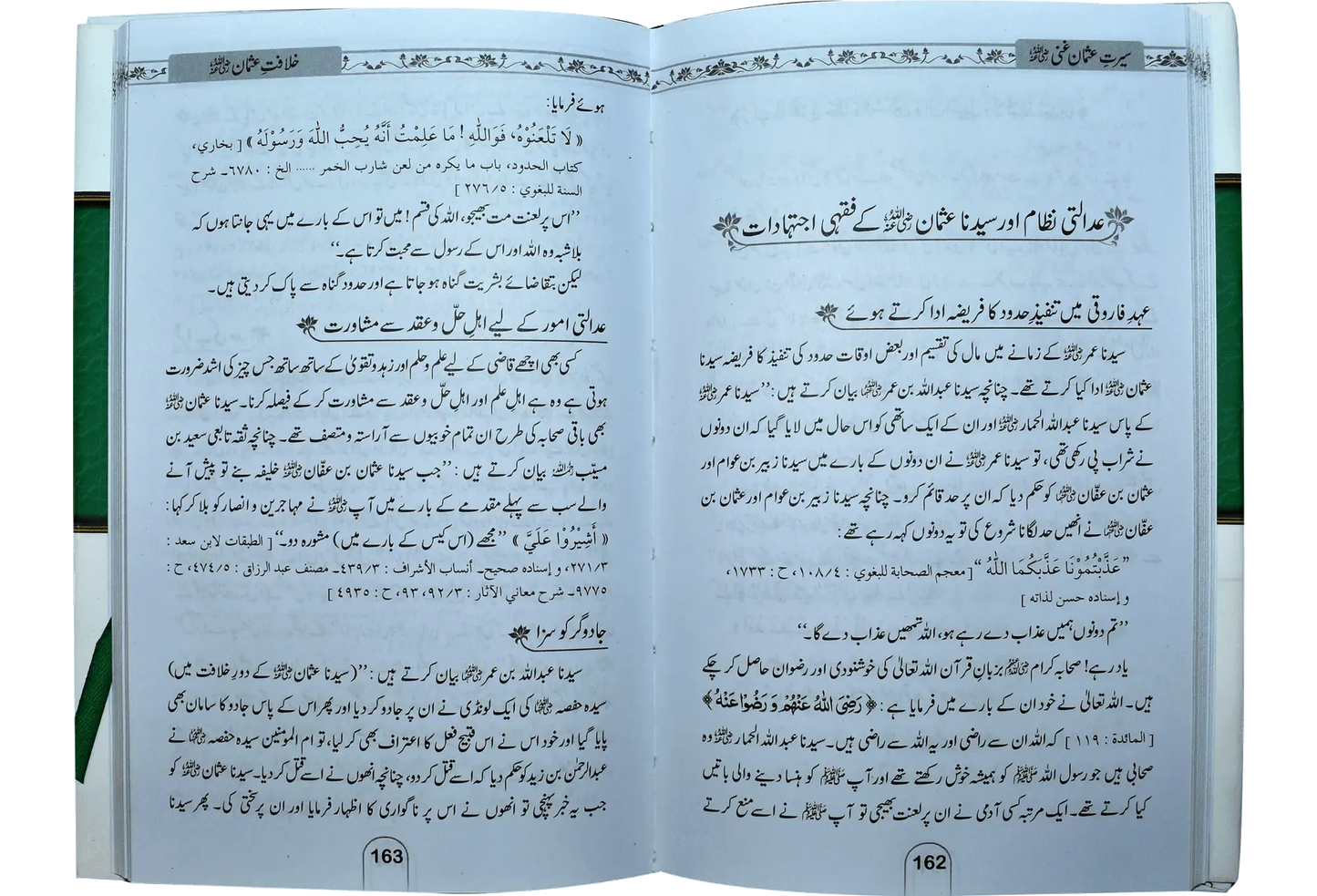 Seerat Usman Ghani(RA)