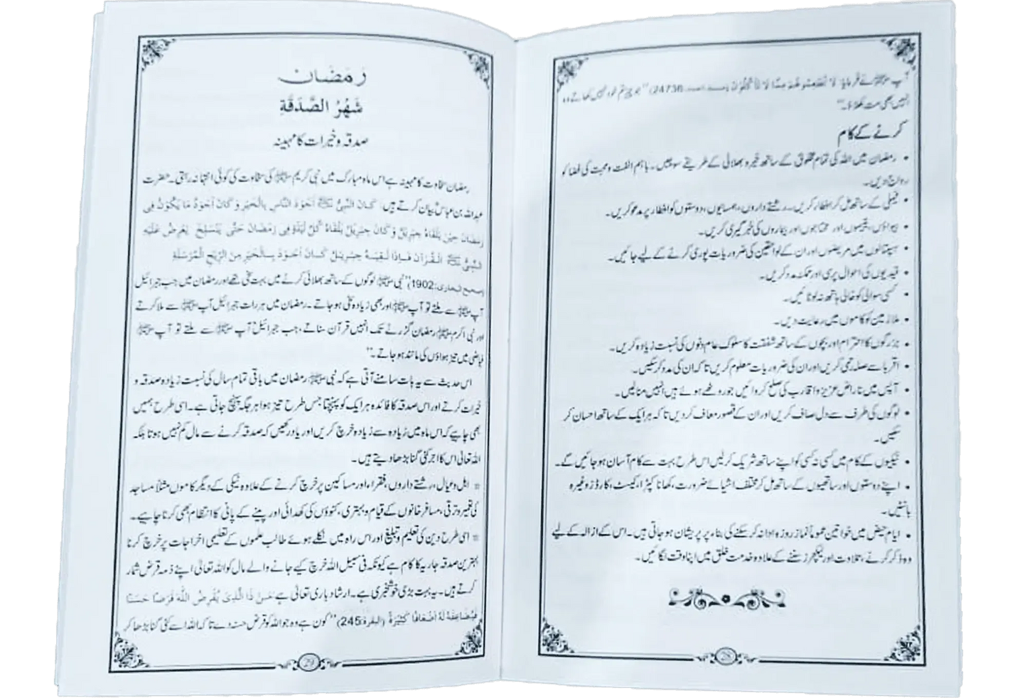 Shahru Ramzan/Ramadan