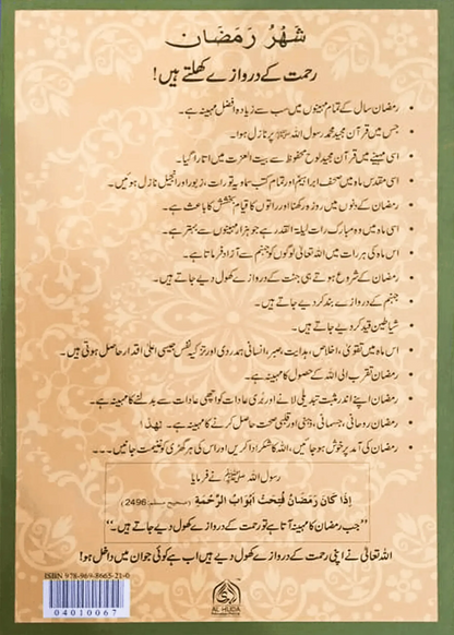 Shahru Ramzan/Ramadan