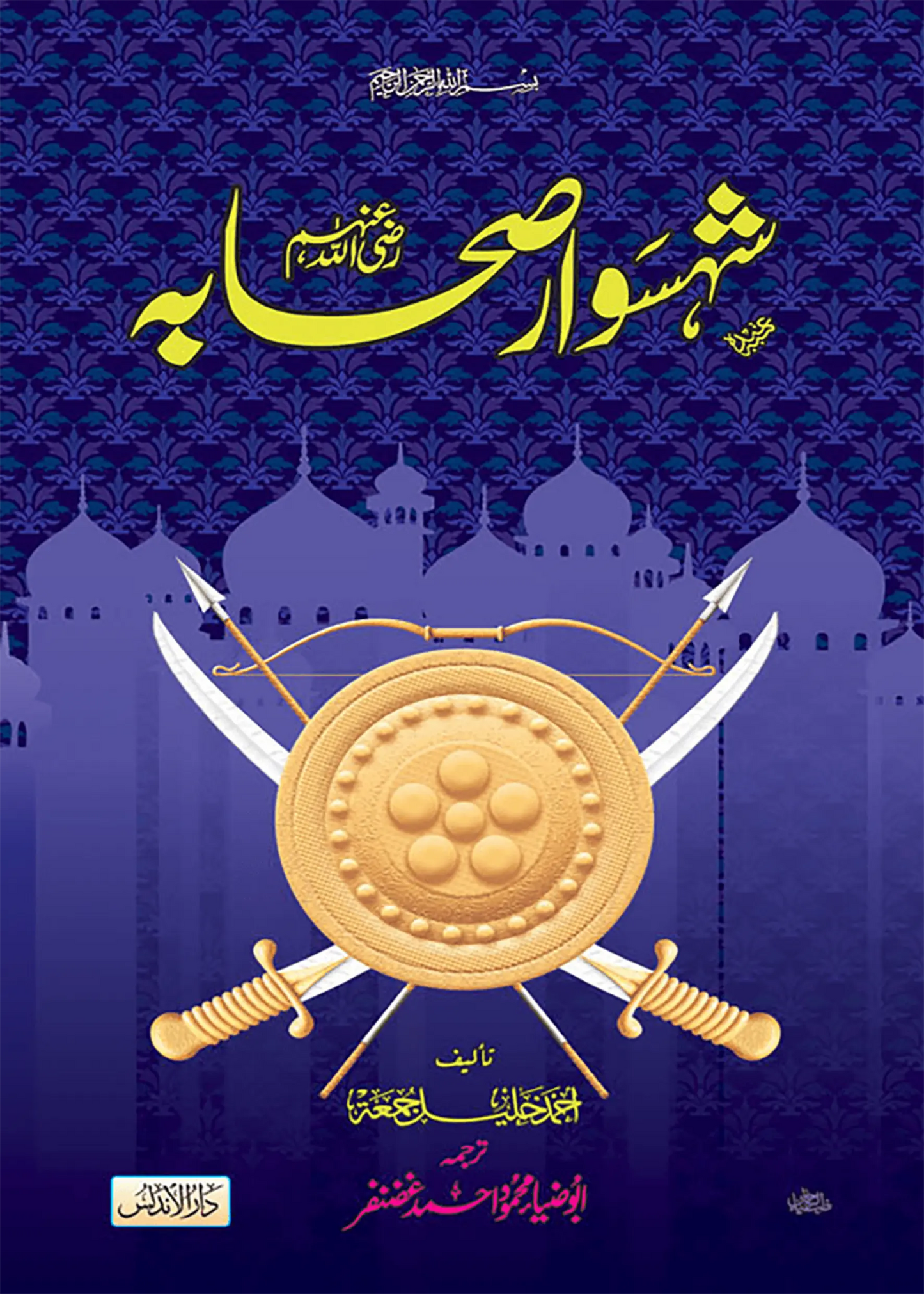 Shahswar Sihaba 