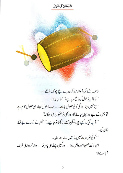 Shaitan Ki Awaz (Qissa Syedna Haroon) Silsila Qasas ul Anbiya by Ishtiaq Ahmed, inside pages, Darussalam Publishers