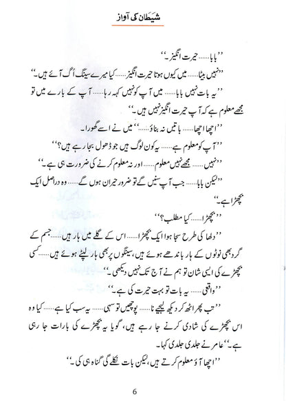 Shaitan Ki Awaz (Qissa Syedna Haroon) Silsila Qasas ul Anbiya by Ishtiaq Ahmed, inside pages 2, Darussalam Publishers