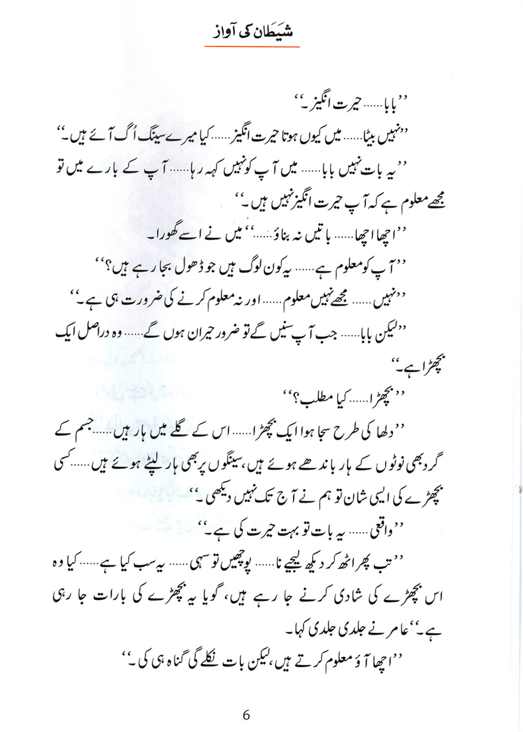 Shaitan Ki Awaz (Qissa Syedna Haroon) Silsila Qasas ul Anbiya 