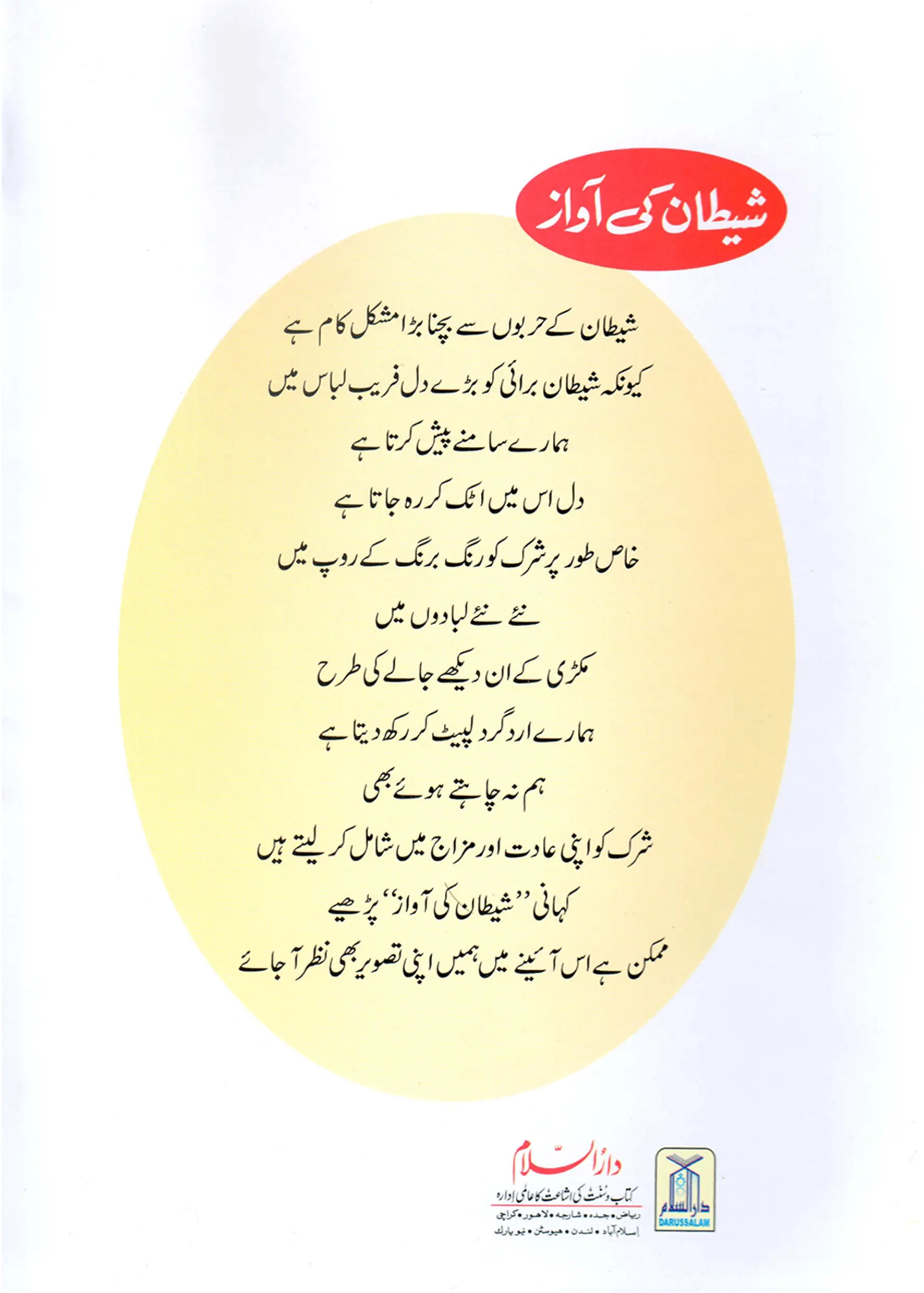 Shaitan Ki Awaz (Qissa Syedna Haroon) Silsila Qasas ul Anbiya 