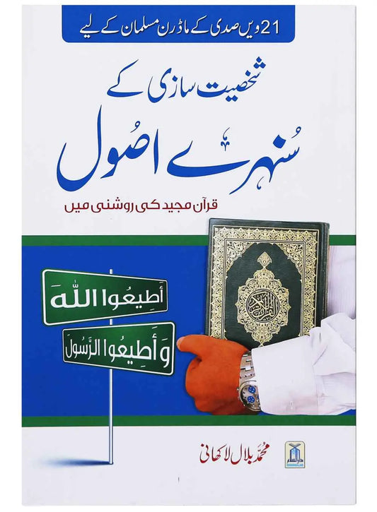 Shakhsiyat Sazi K Sunehry Usool 