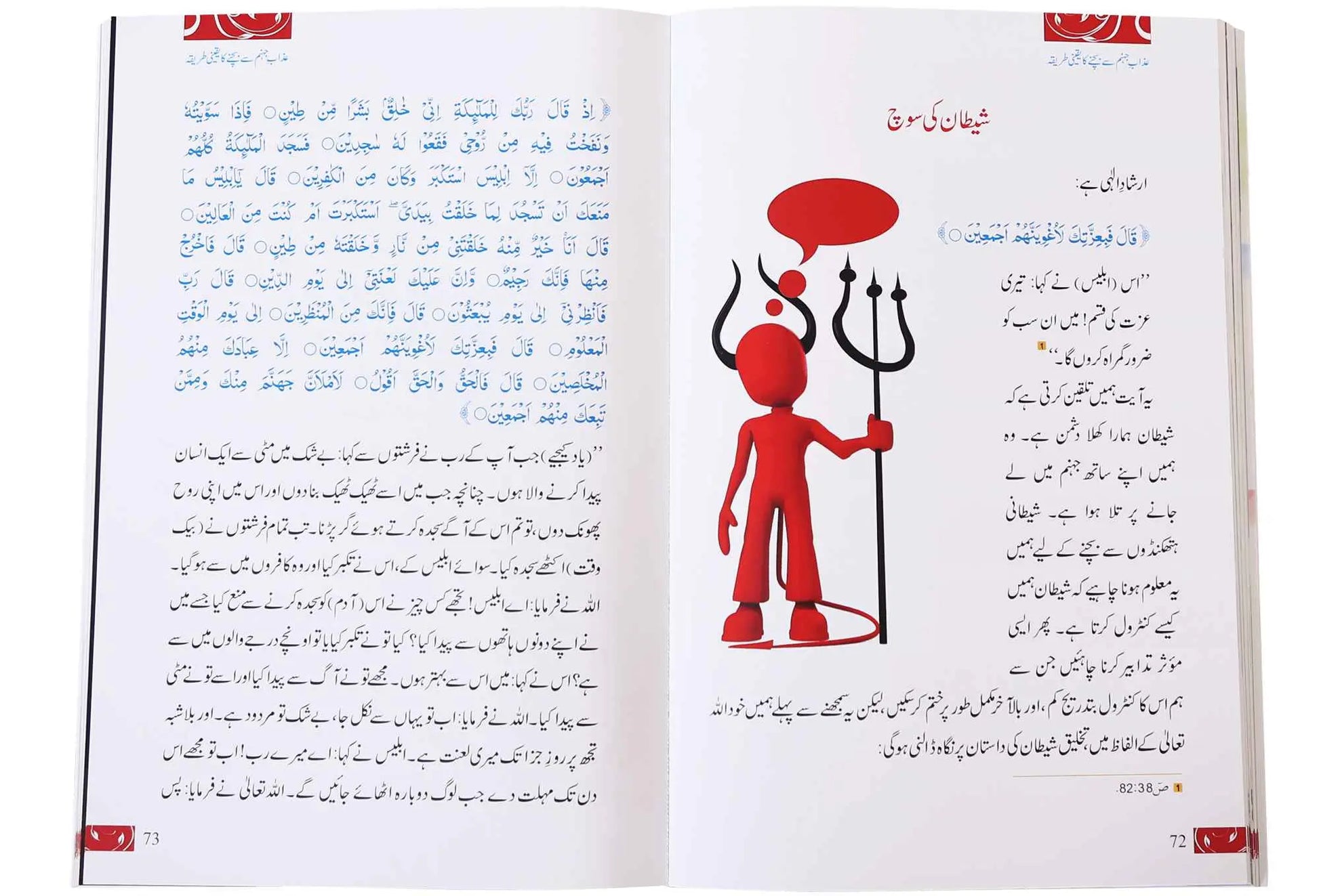 Shakhsiyat Sazi K Sunehry Usool 