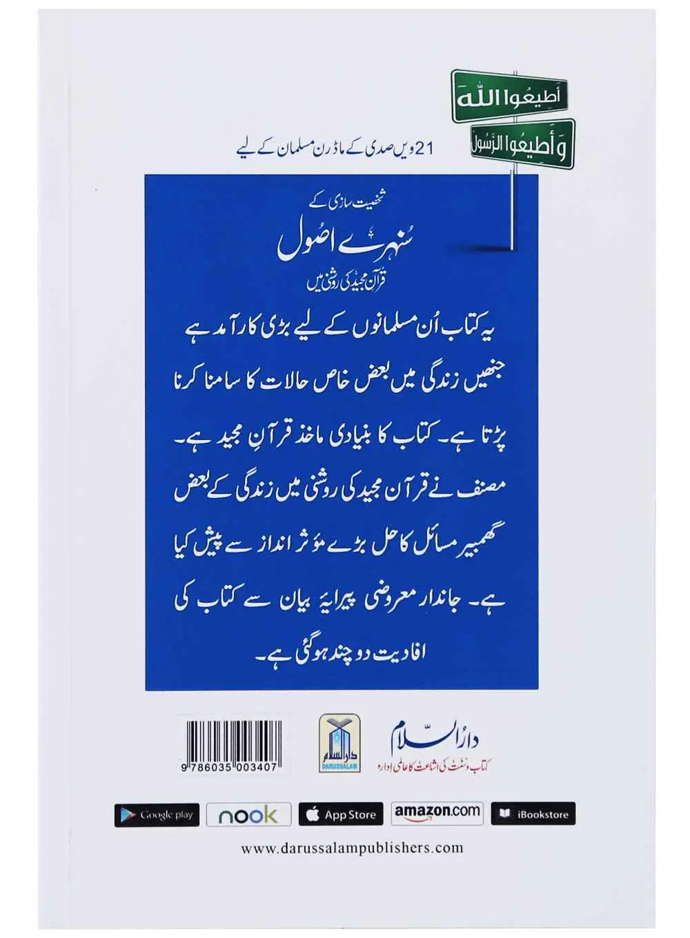 Shakhsiyat Sazi K Sunehry Usool 
