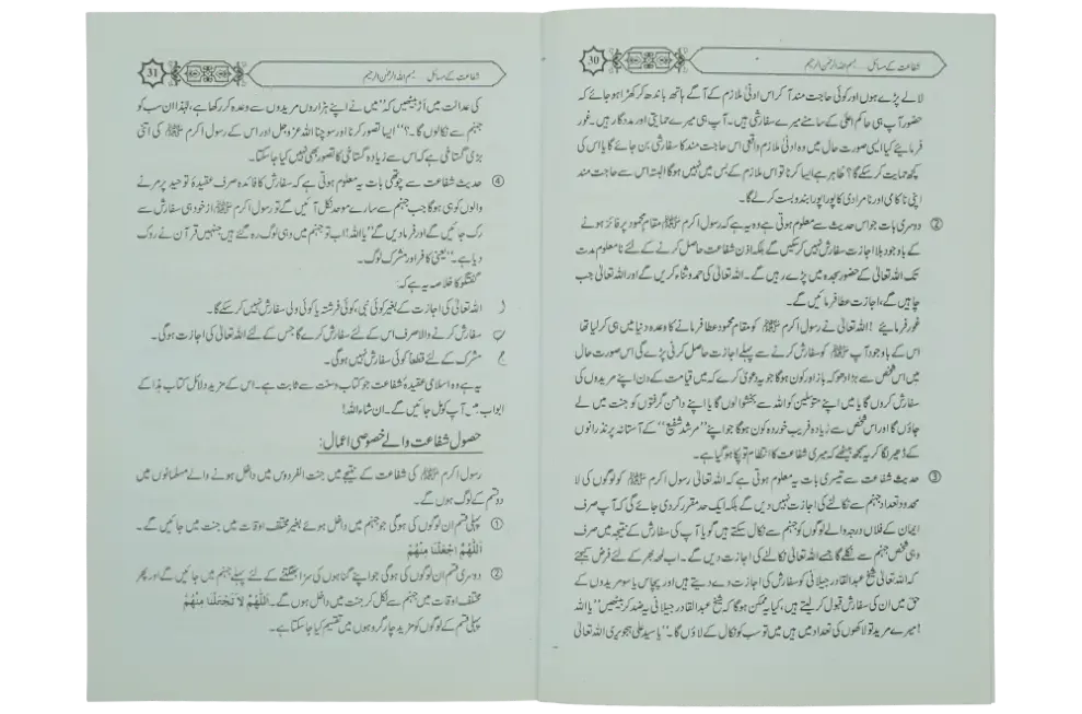 Shifaat Ka Bayan