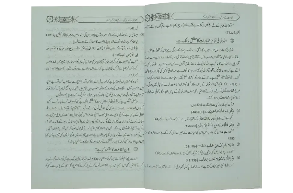Shifaat Ka Bayan