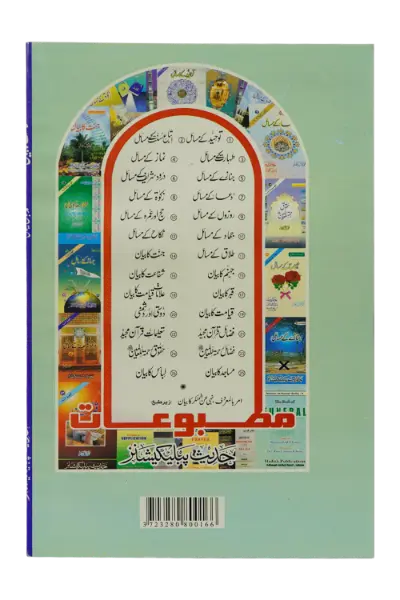 Shifaat Ka Bayan - Dar Ul Andlus