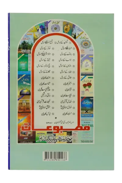 Shifaat Ka Bayan