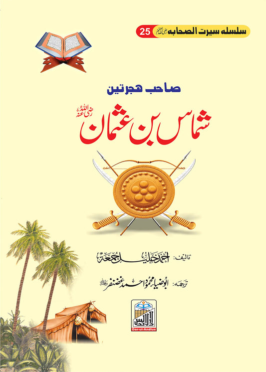 Shmas Bin Usman Seerat Sahaba RA (25) by Ahmad khalil, front cover, Dar Ul Andlus