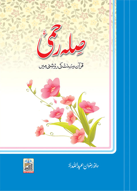 Sila Rehmi