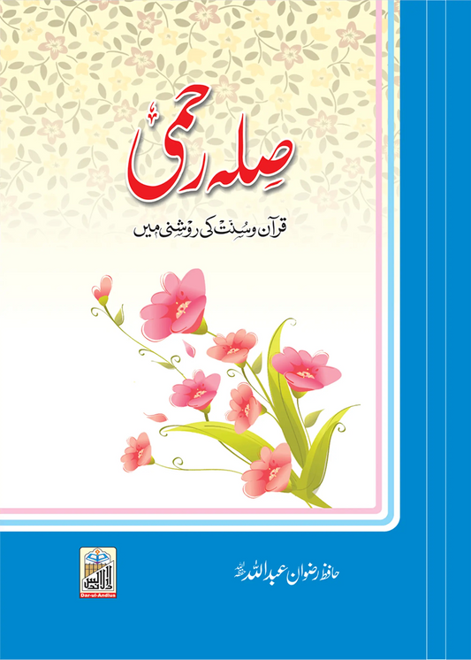 Sila Rehmi 