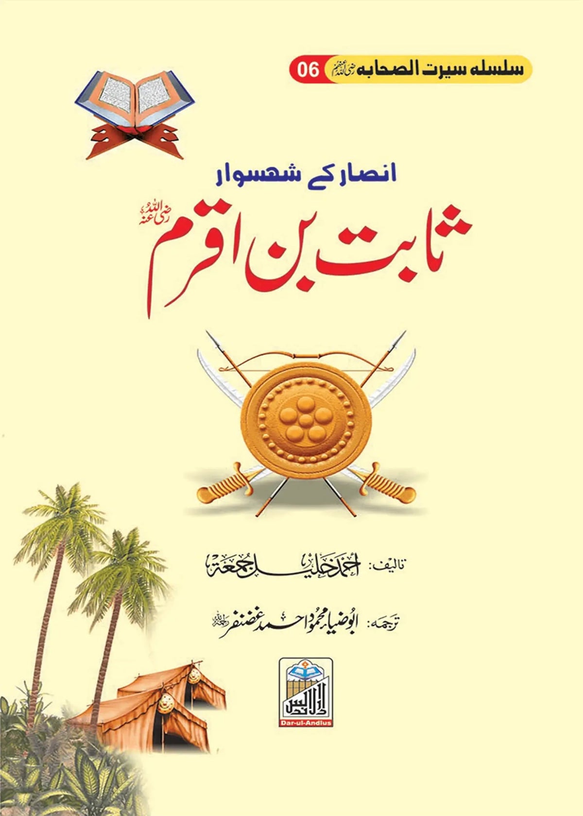 Silsilah Seerat Sahaba Ikram (26 volumes set) by Ahmad khalil, front cover 2, Dar Ul Andlus