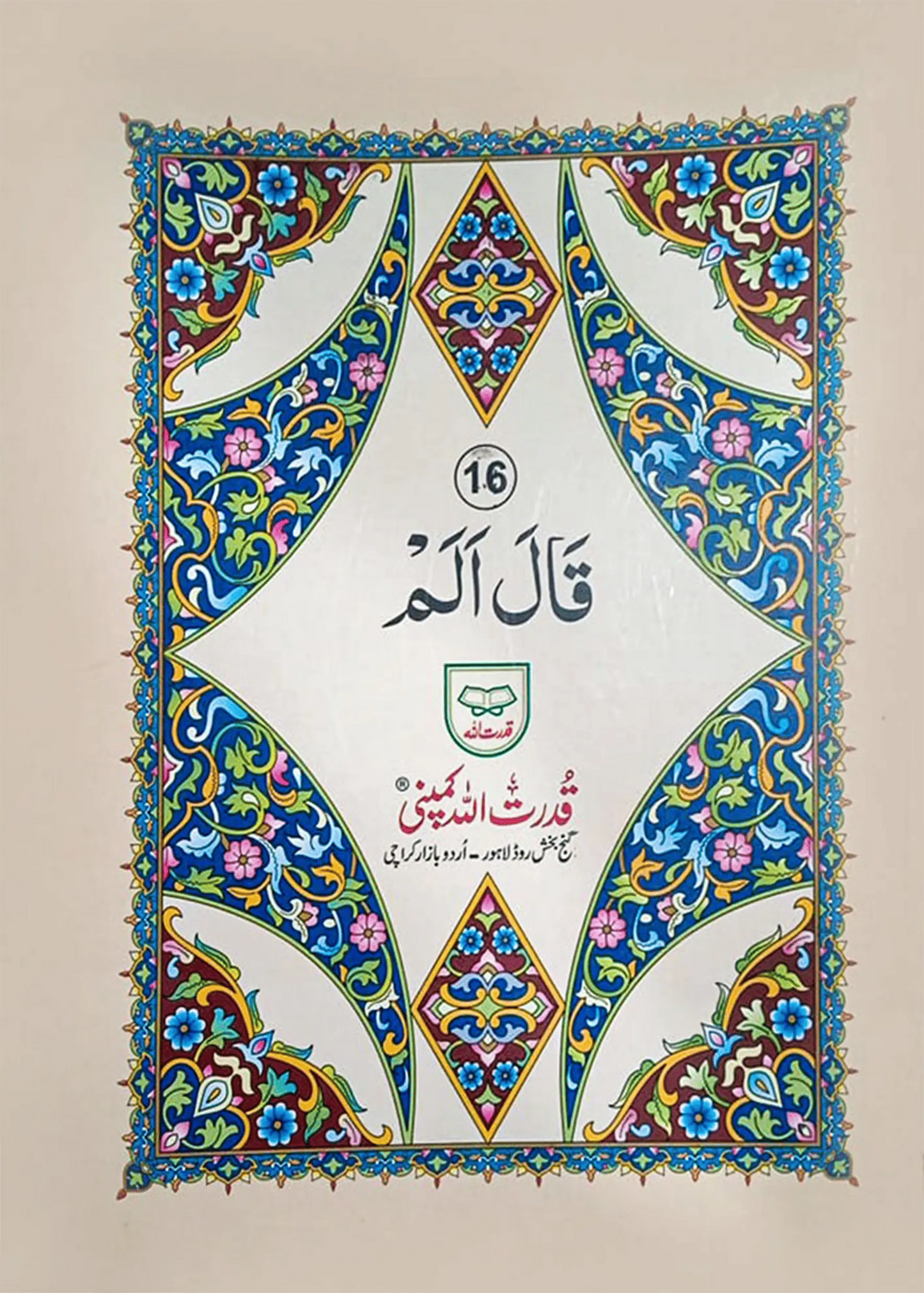 Sipara Set Card Cover (9 Lines - Art Paper) - Dar Ul Andlus