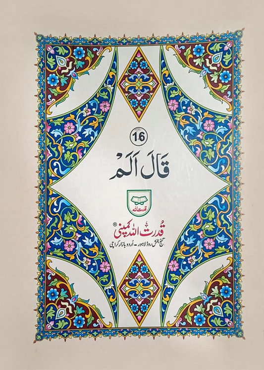 Sipara Set Card Cover (9 Lines - Art Paper) - Dar Ul Andlus