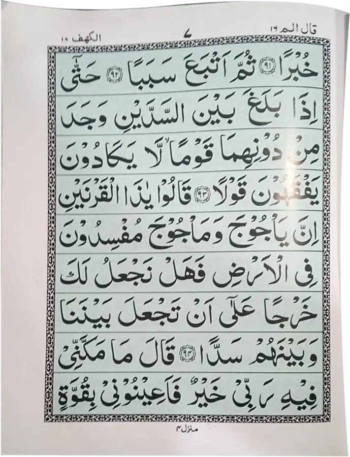 Sipara Set Card Cover (9 Lines - Art Paper) - Dar Ul Andlus
