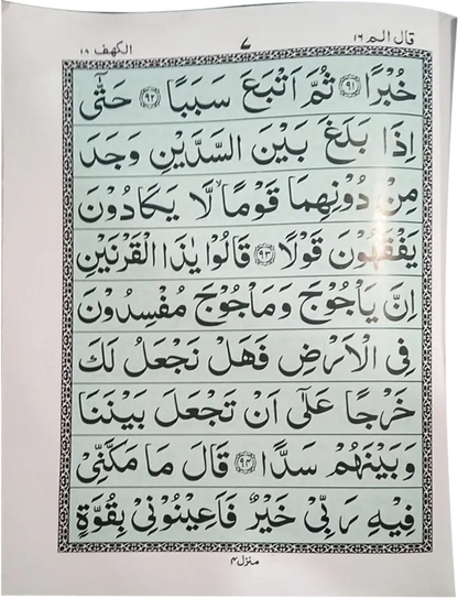 Sipara Set Card Cover (9 Lines - Art Paper) - Dar Ul Andlus