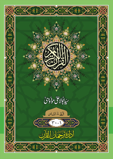 Sipara Set. Translation of the Holy Quran (between the lines)