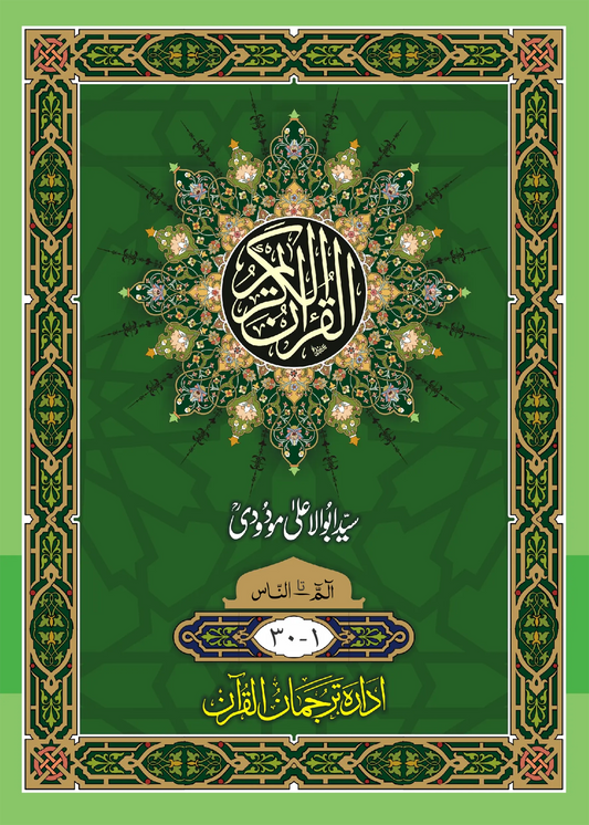 Sipara Set. Translation of the Holy Quran (between the lines) 