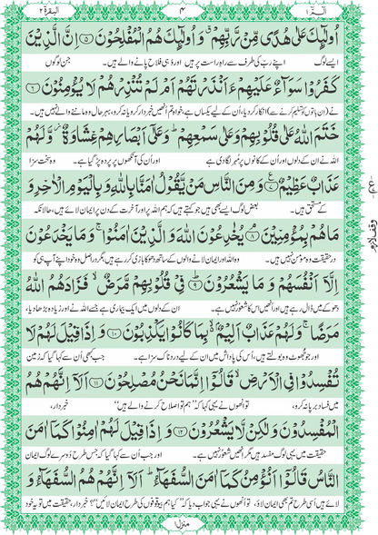 Sipara Set. Translation of the Holy Quran (between the lines) 