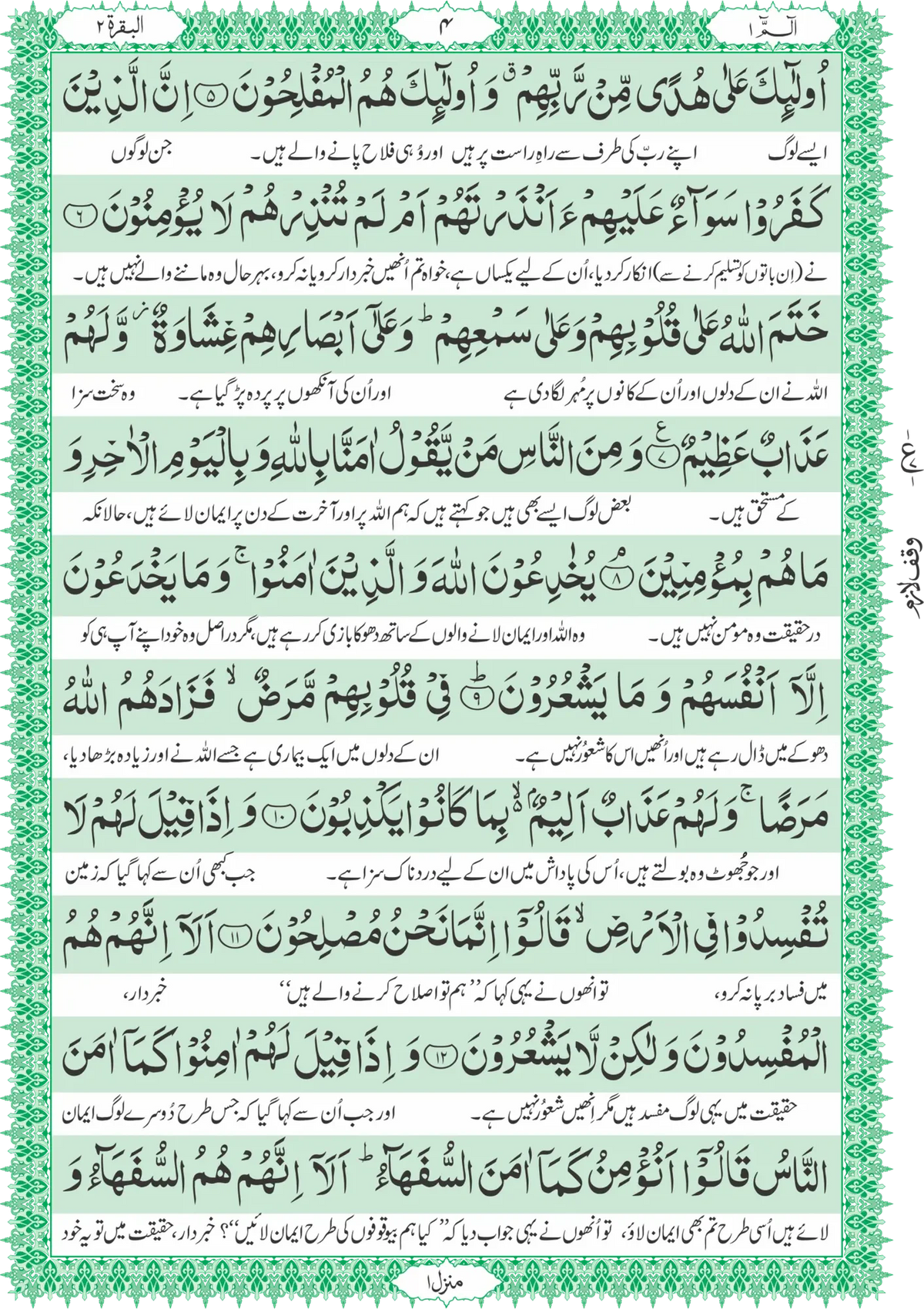 Sipara Set. Translation of the Holy Quran (between the lines) by Syed Abul Ala Maududi, inside pages, Idara Tarjuman ul Quran